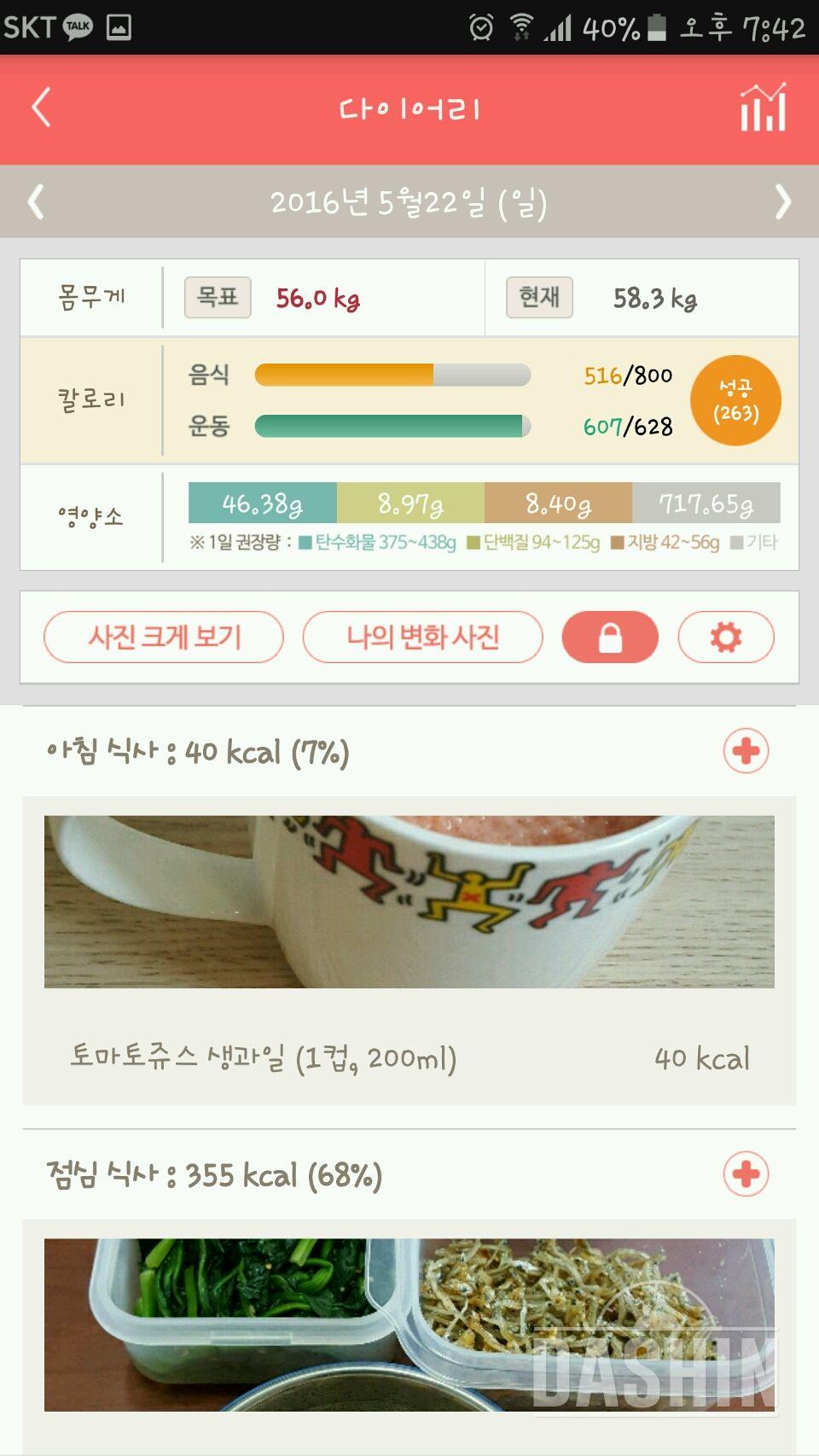 30일 1,000kcal 식단 15일차 성공!