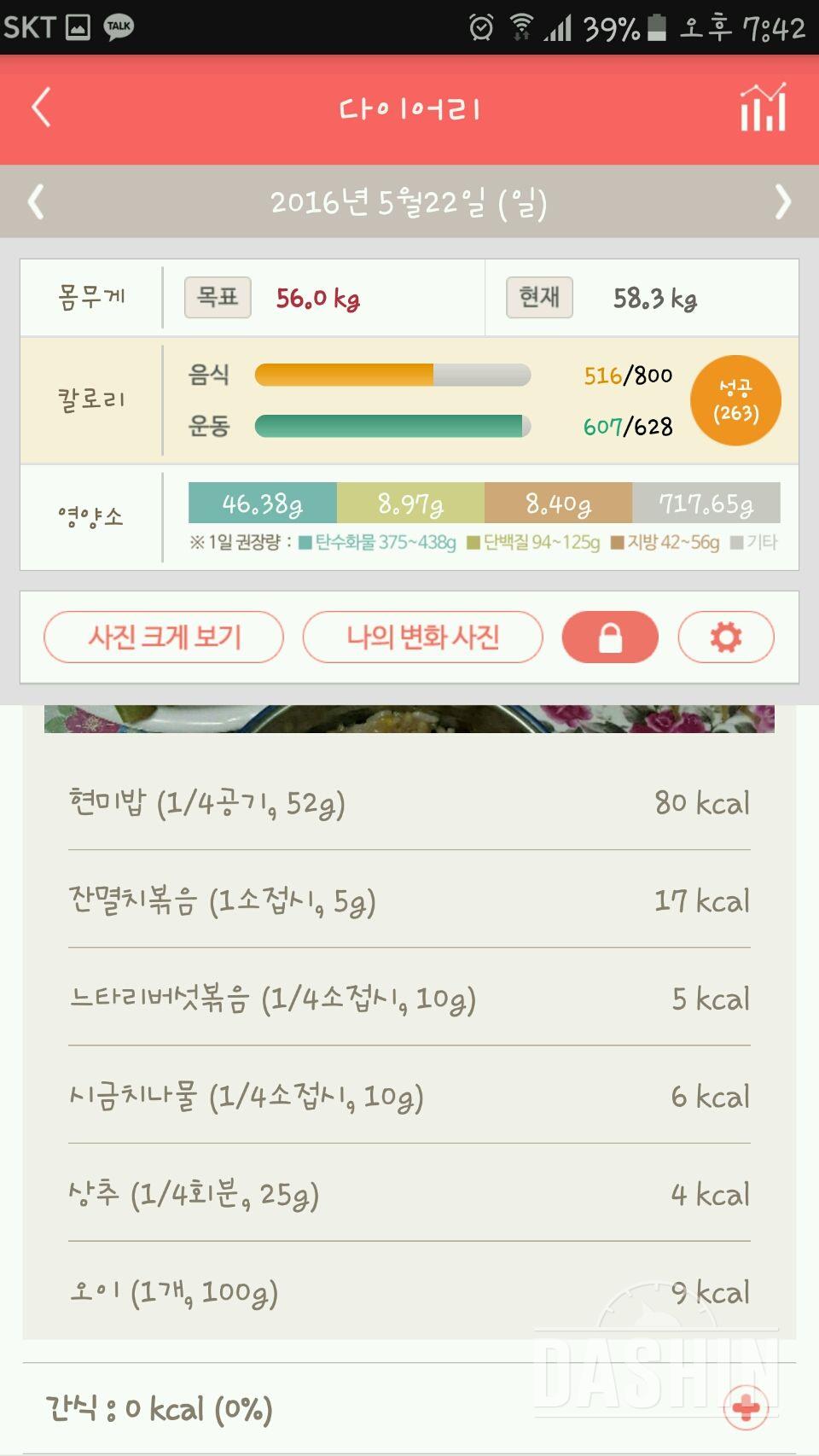 30일 1,000kcal 식단 15일차 성공!