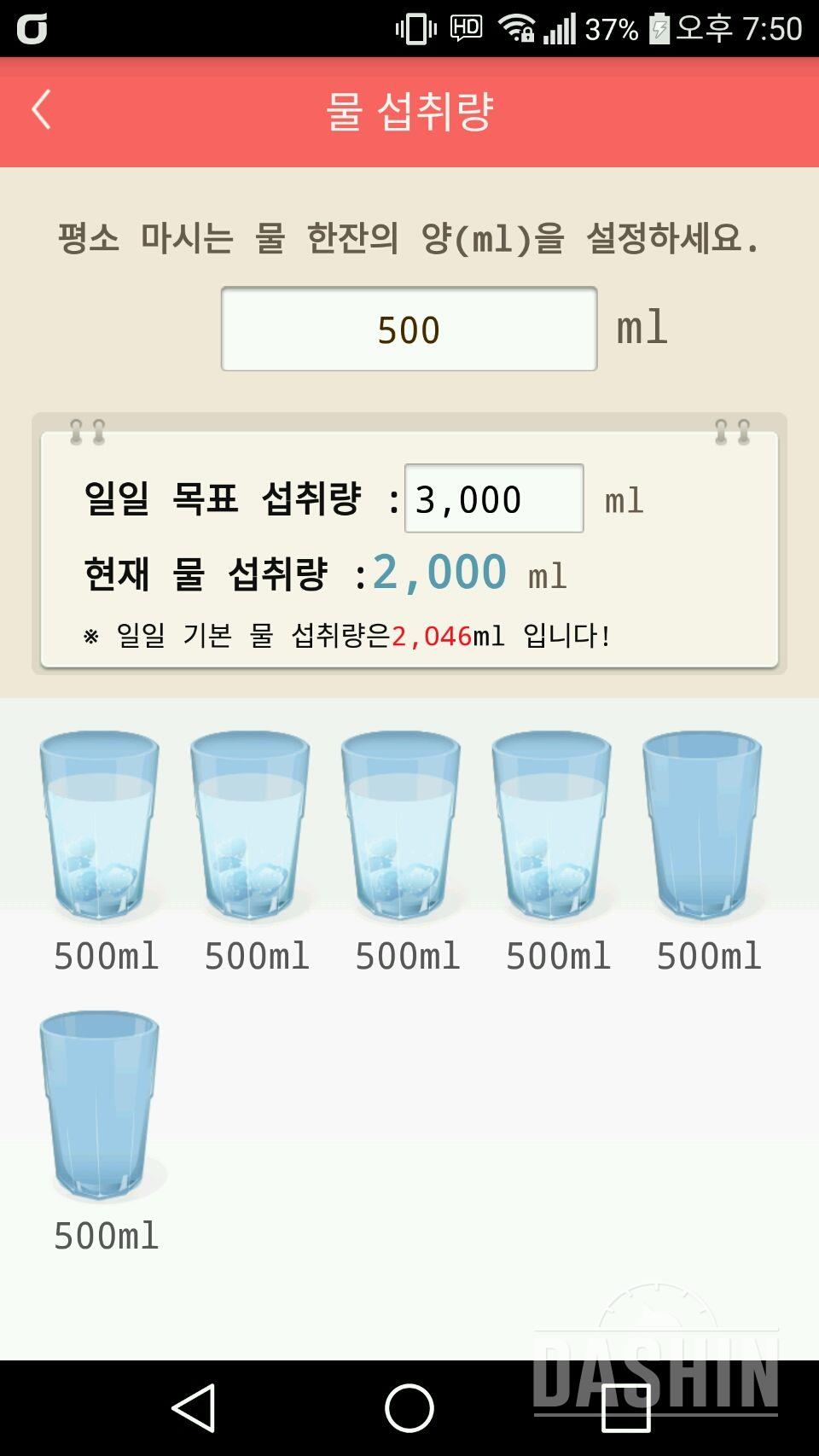 30일 하루 2L 물마시기 7일차 성공!