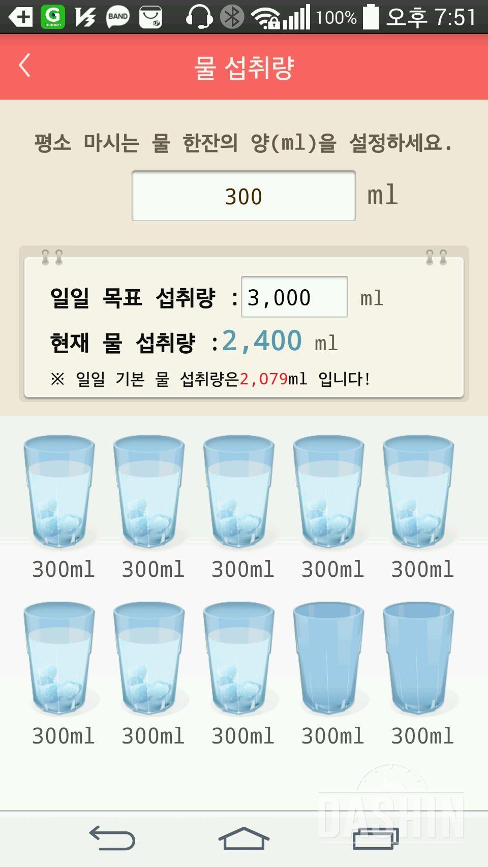 30일 하루 2L 물마시기 1일차 성공!