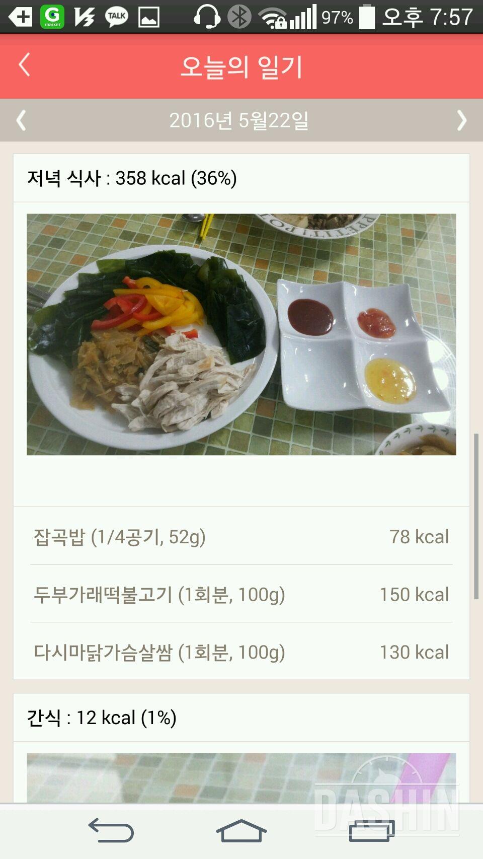 30일 1,000kcal 식단 1일차 성공!