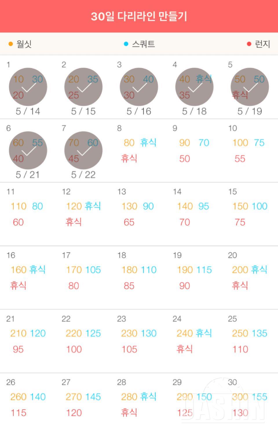 30일 다리라인 만들기 7일차 성공!