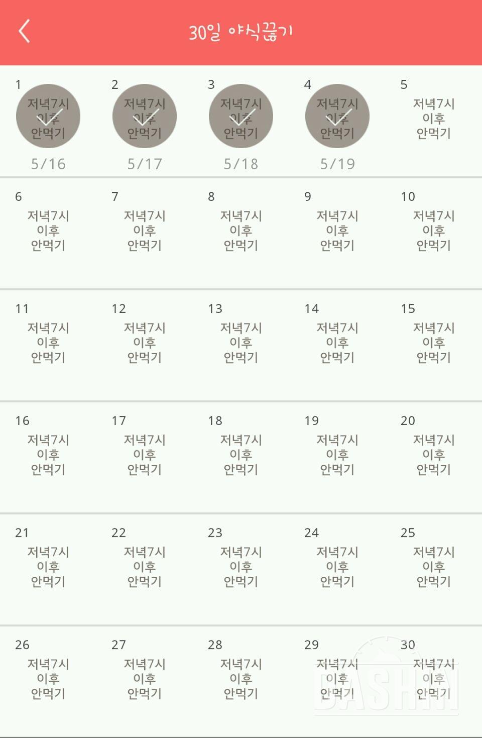 30일 야식끊기 5일차 성공!