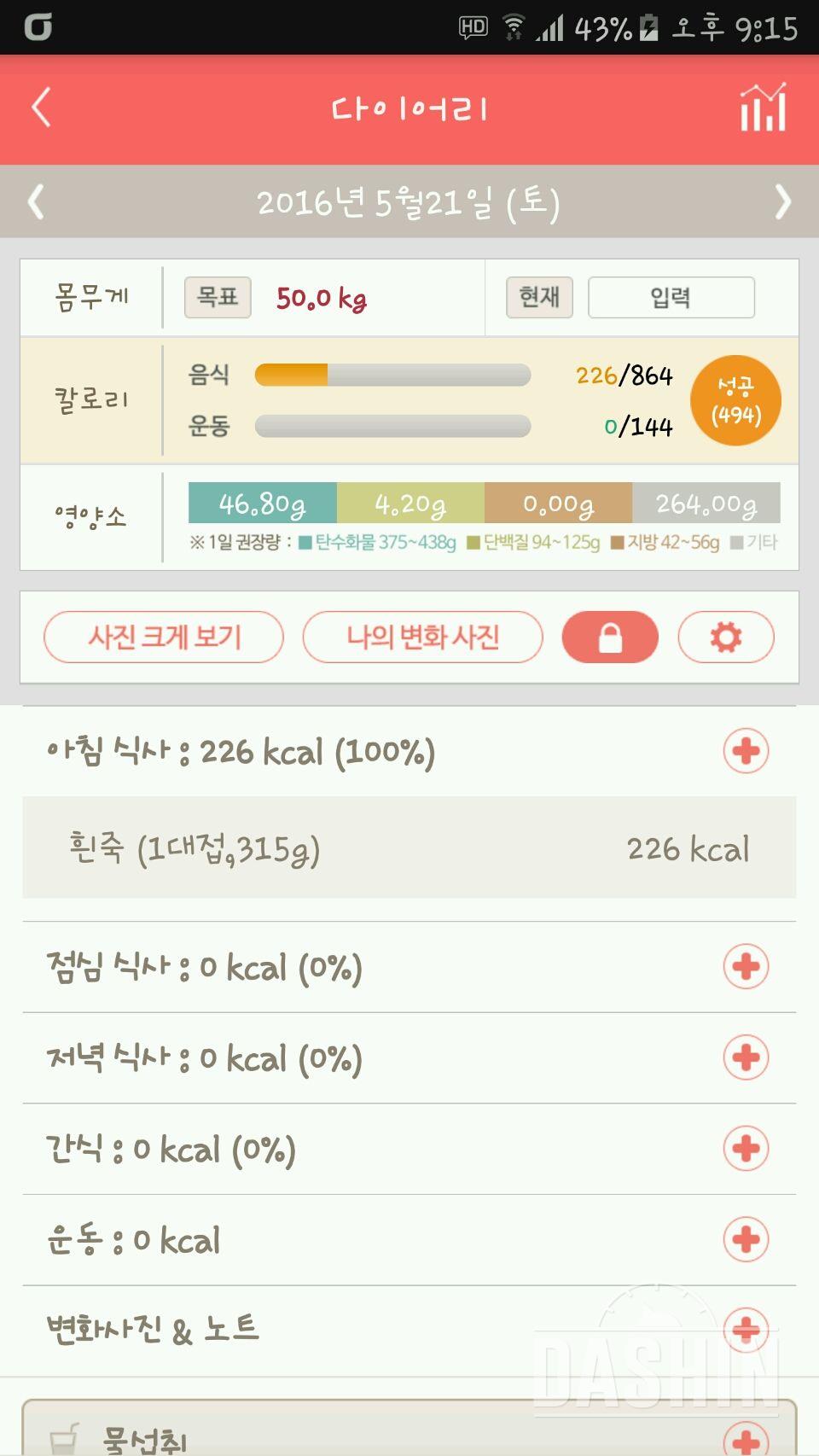 30일 1,000kcal 식단 2일차 성공!