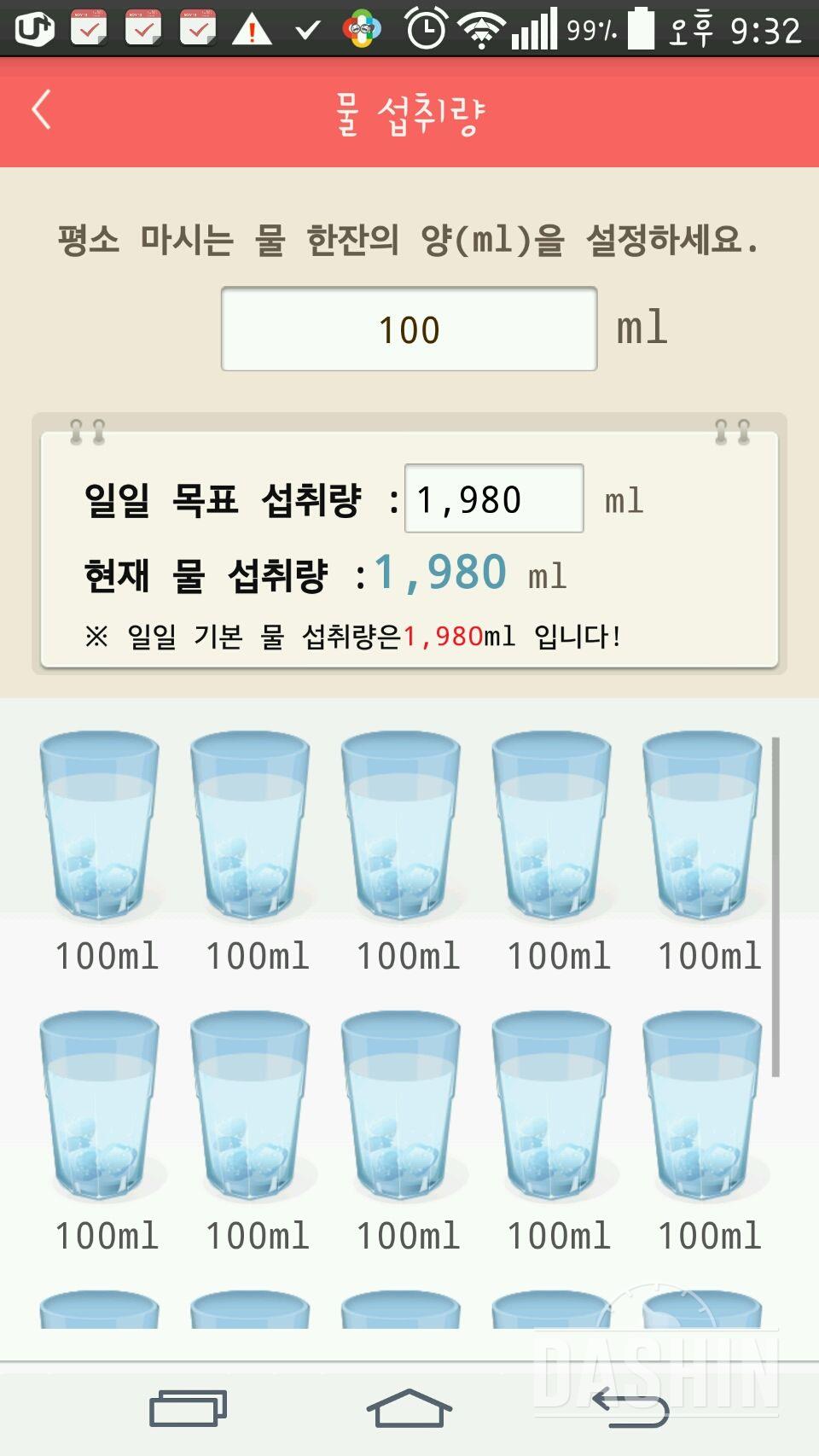 30일 하루 2L 물마시기 2일차 성공!