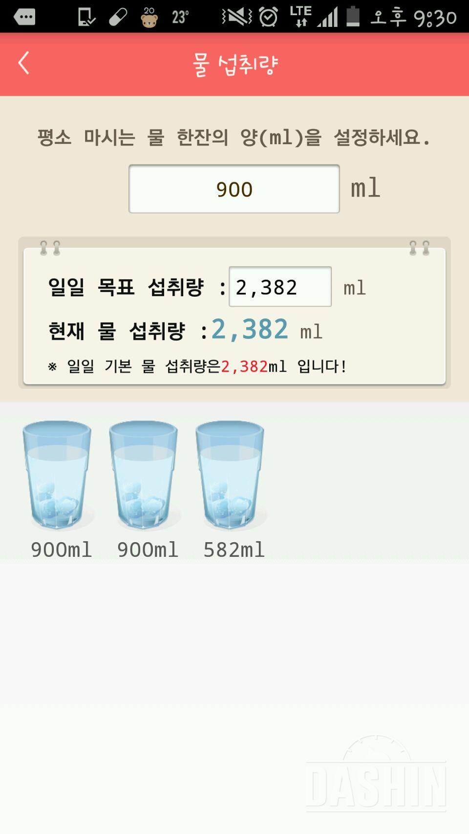 30일 하루 2L 물마시기 13일차 성공!