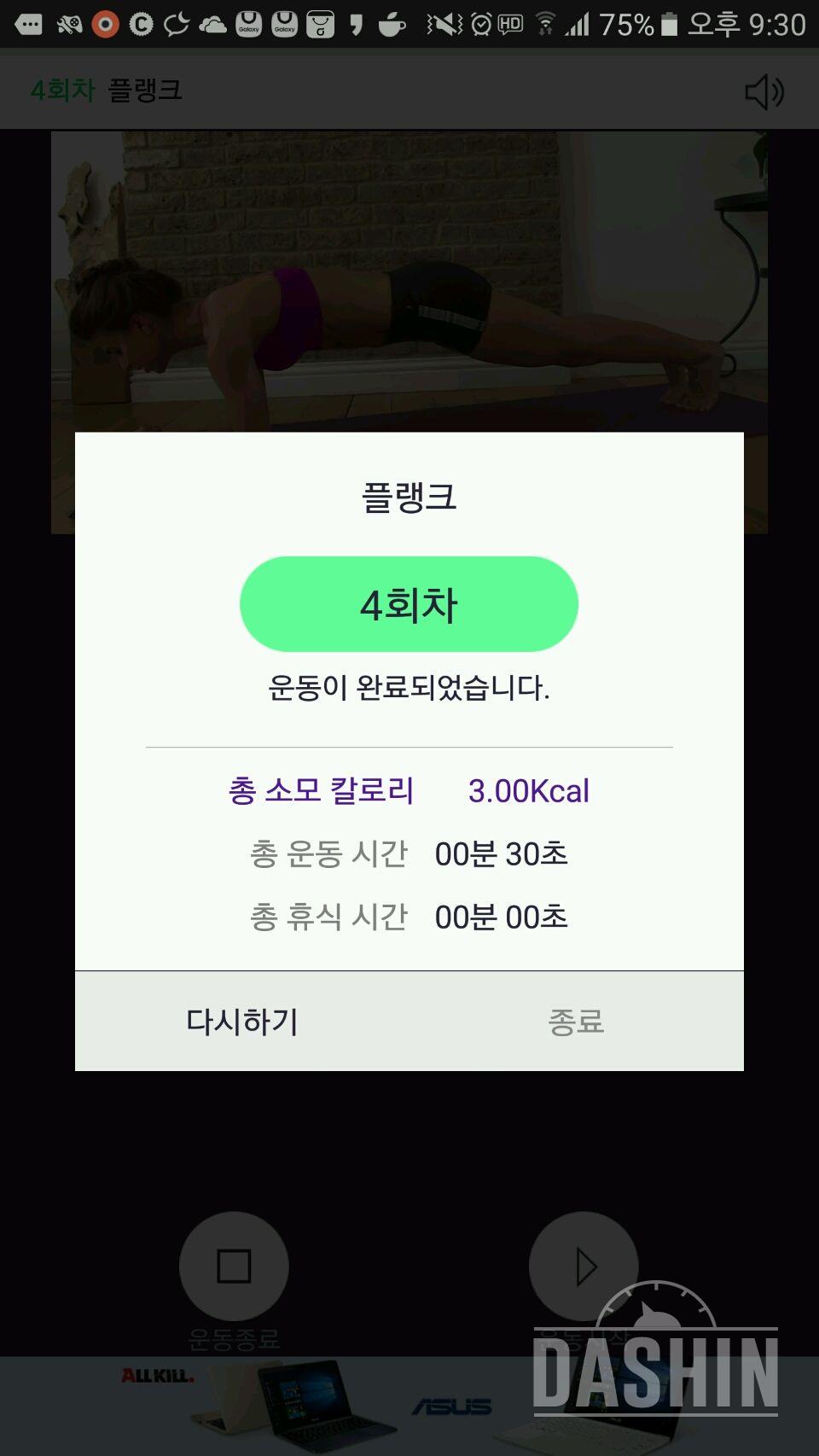 30일 플랭크 4일차 성공!