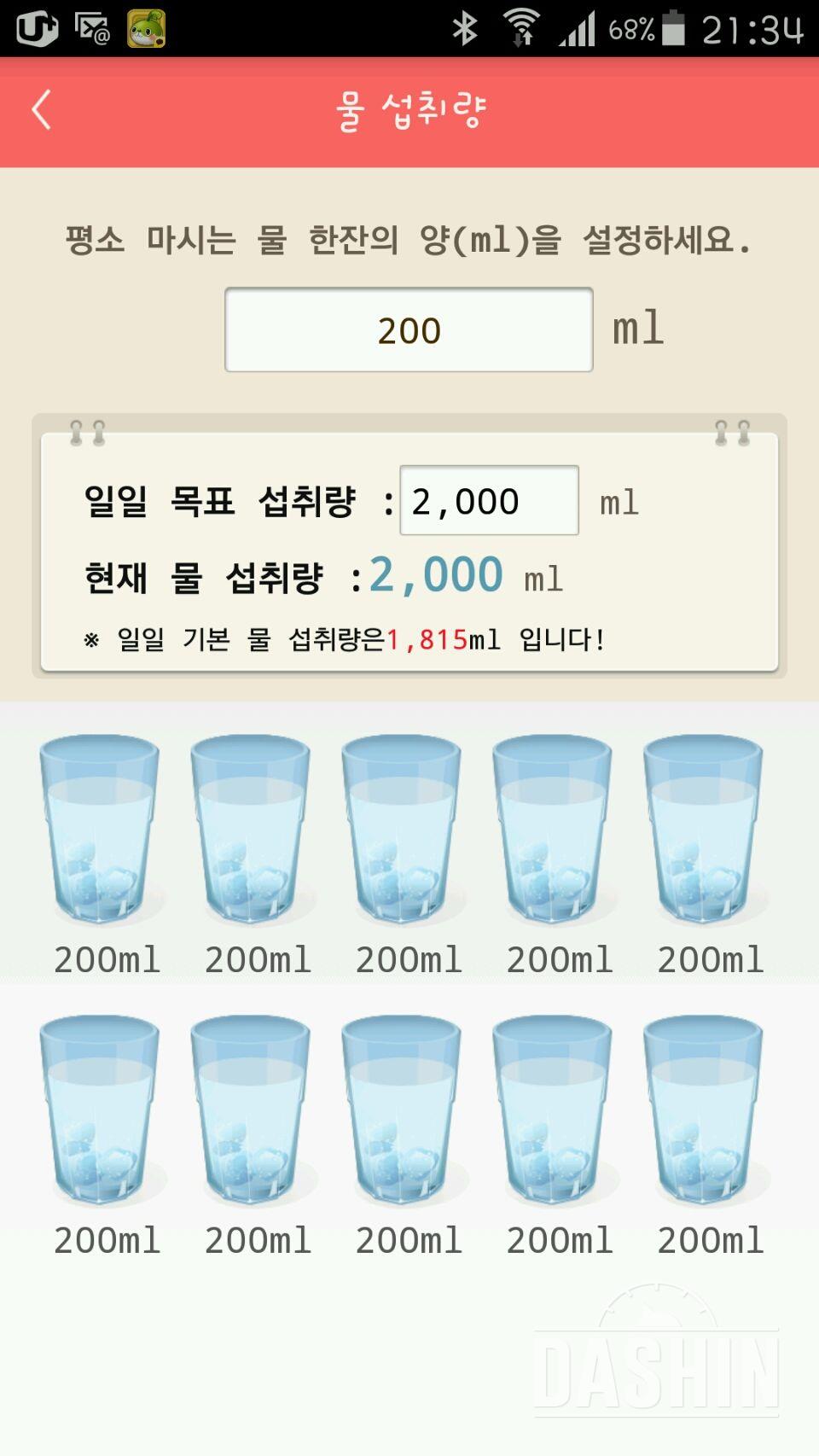 30일 하루 2L 물마시기 27일차 성공!