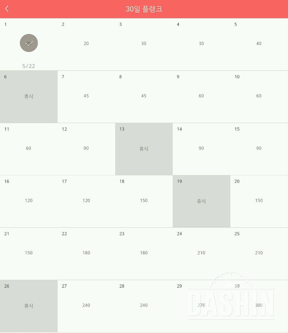 30일 플랭크 1일차 성공!