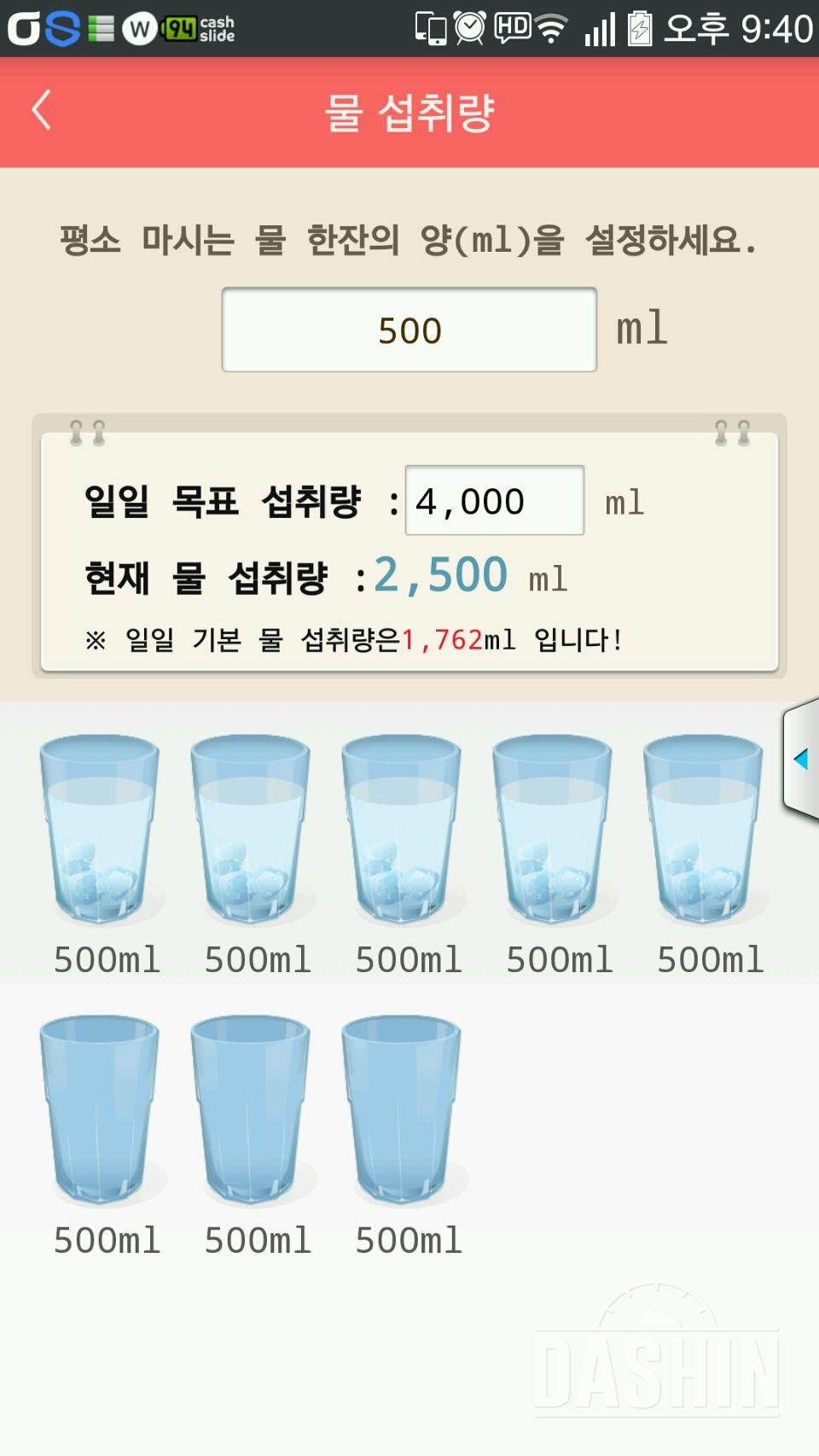 30일 하루 2L 물마시기 18일차 성공!