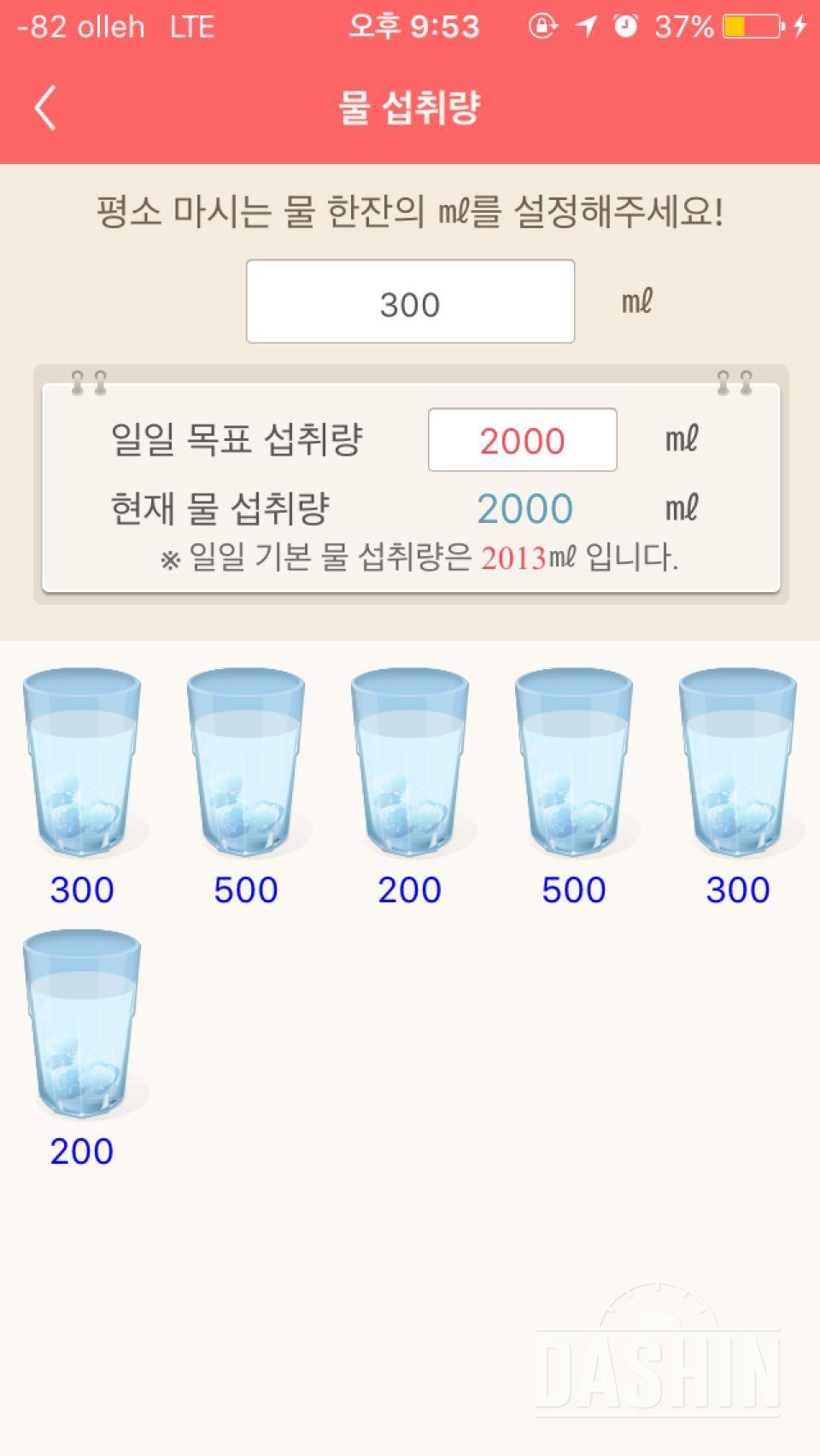 30일 하루 2L 물마시기 3일차 성공!