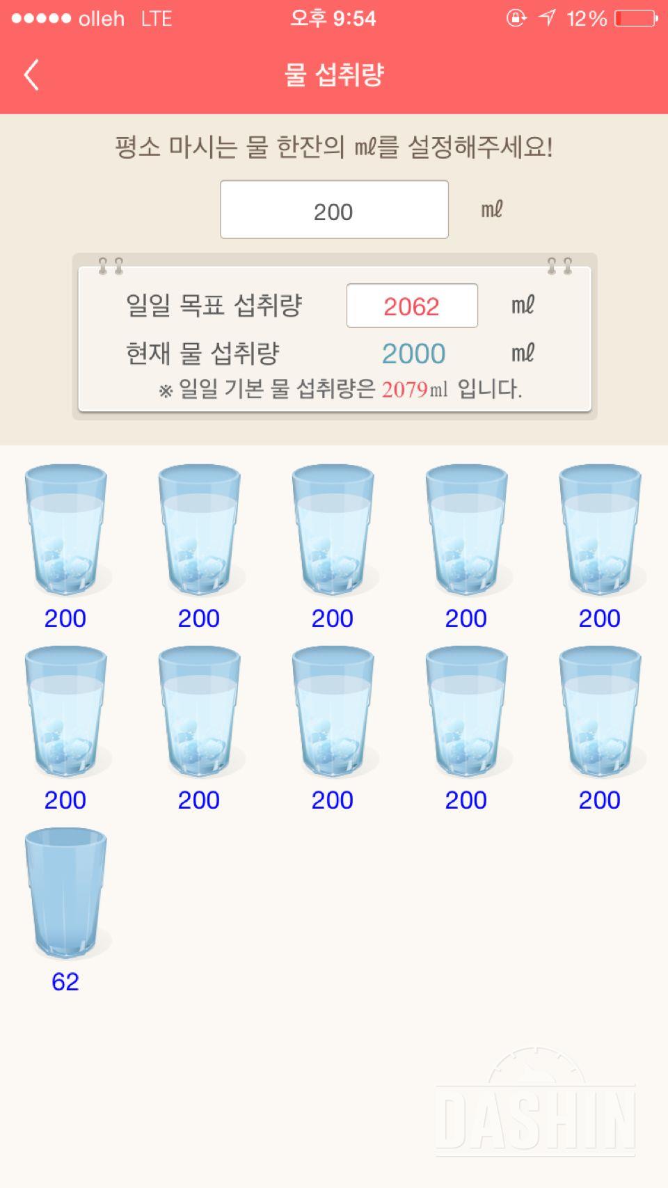 30일 하루 2L 물마시기 1일차 성공!