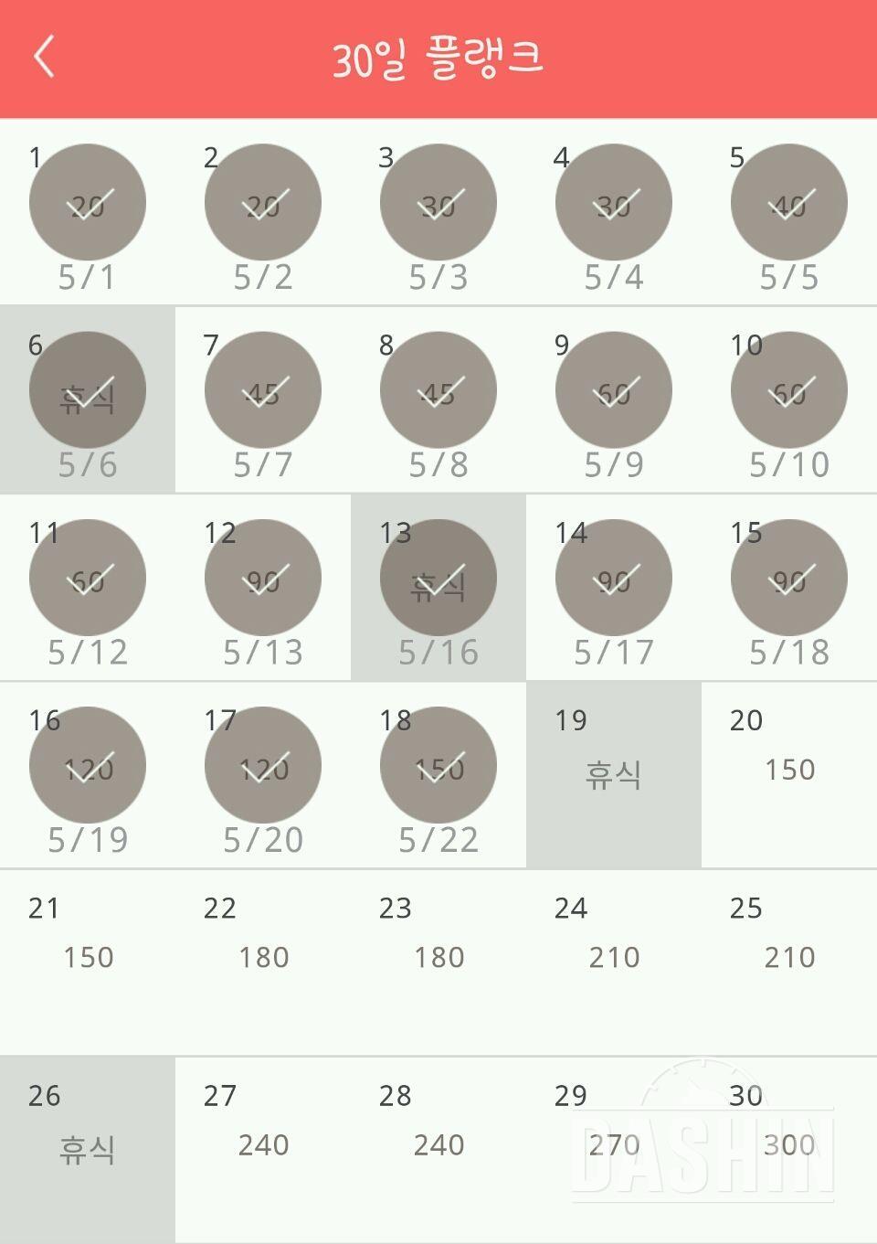 30일 플랭크 19~20일차 성공!