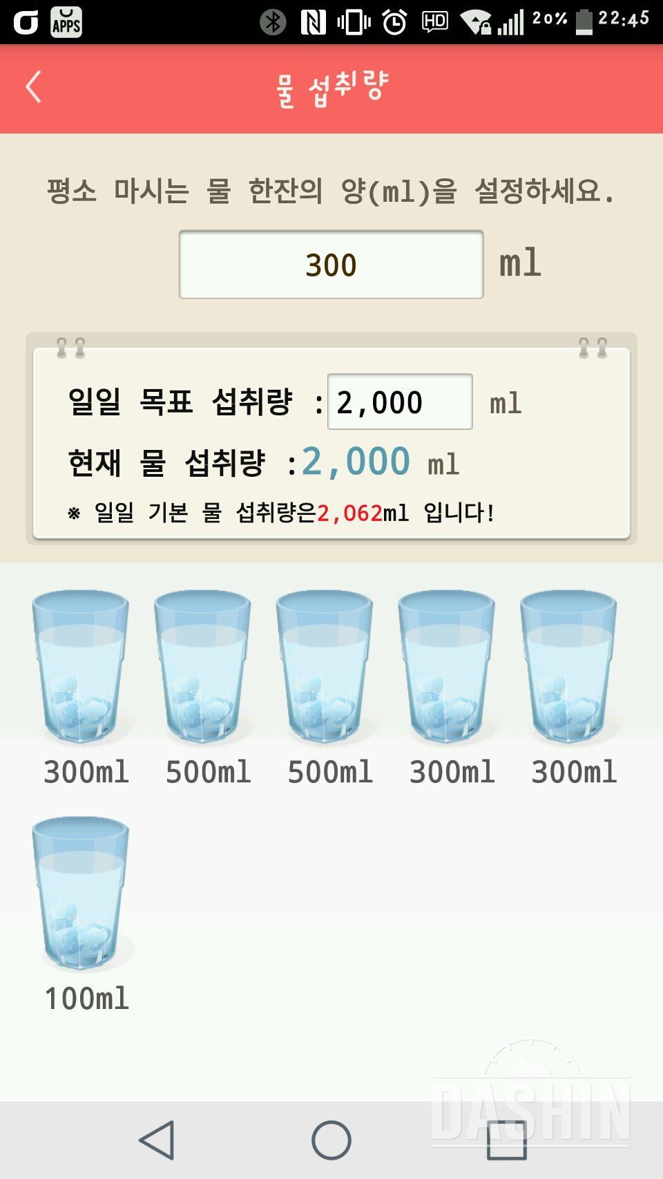 30일 하루 2L 물마시기 18일차 성공!