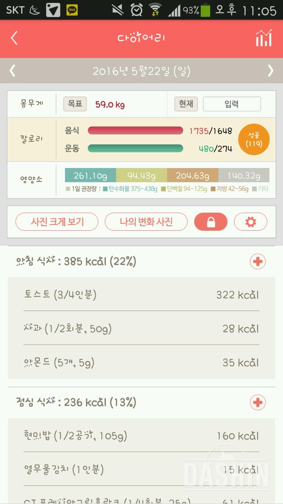 30일 아침먹기 21일차 성공!