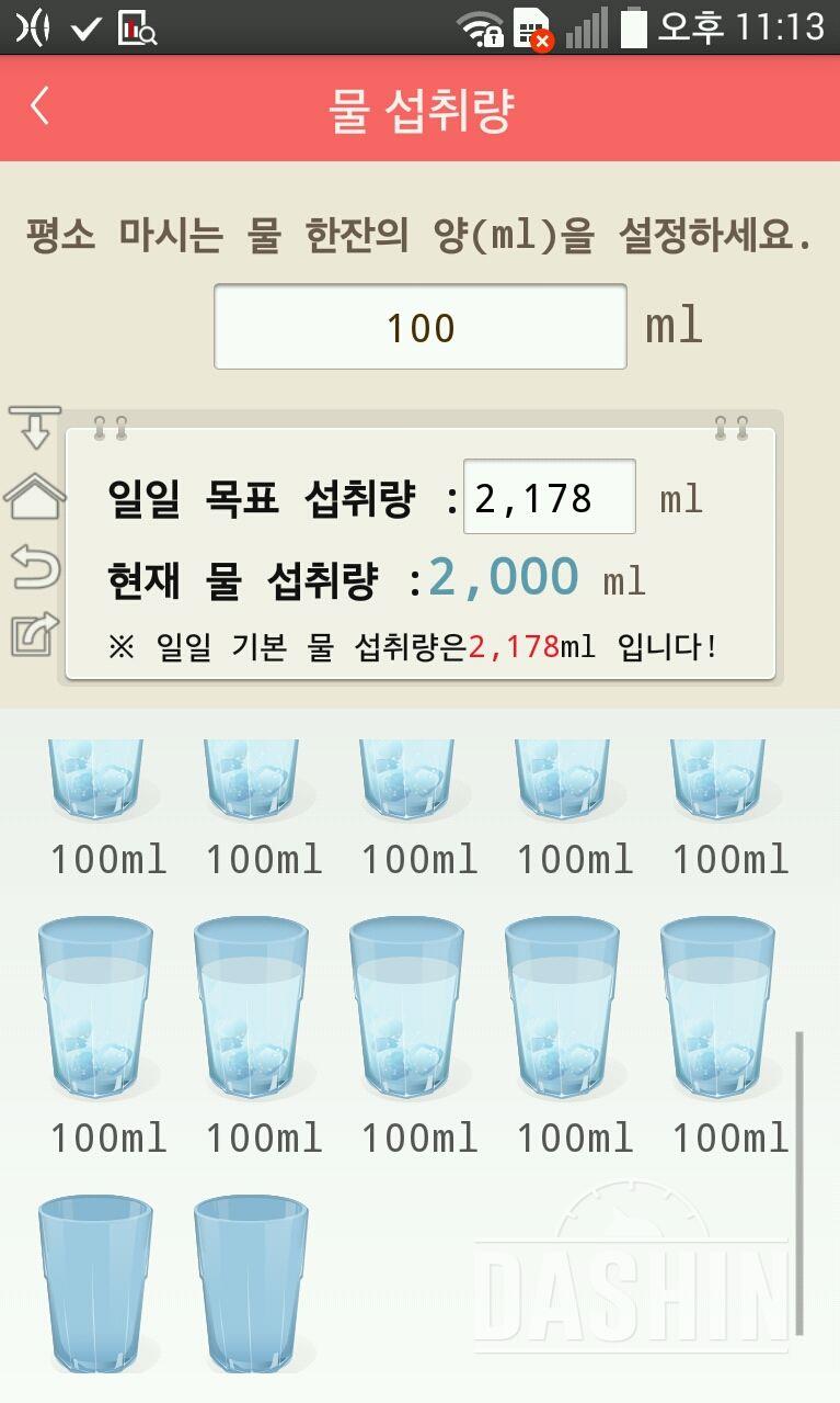 30일 하루 2L 물마시기 23일차 성공!