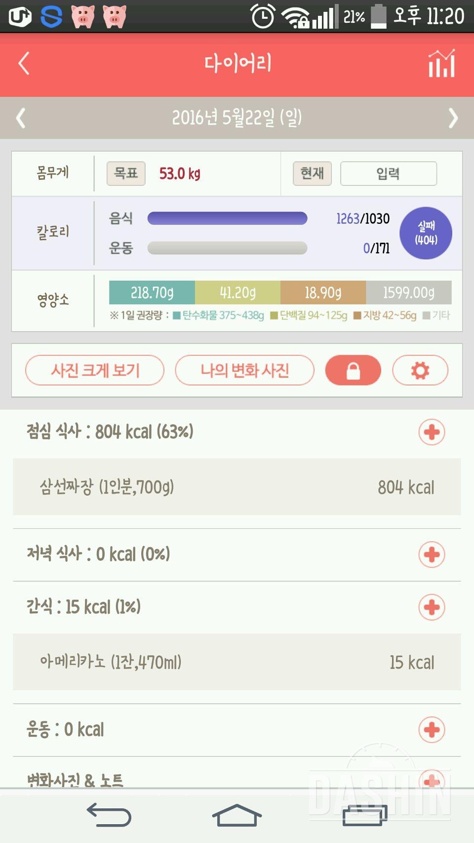 30일 야식끊기 7일차 성공!