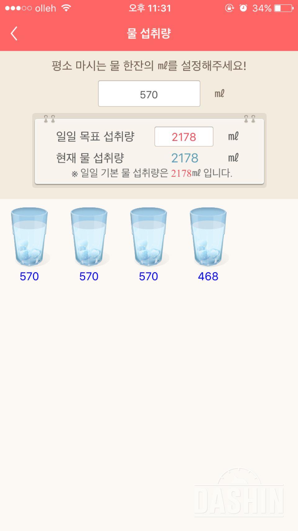 30일 하루 2L 물마시기 3일차 성공!