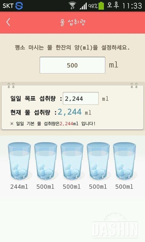 30일 하루 2L 물마시기 36일차 성공!