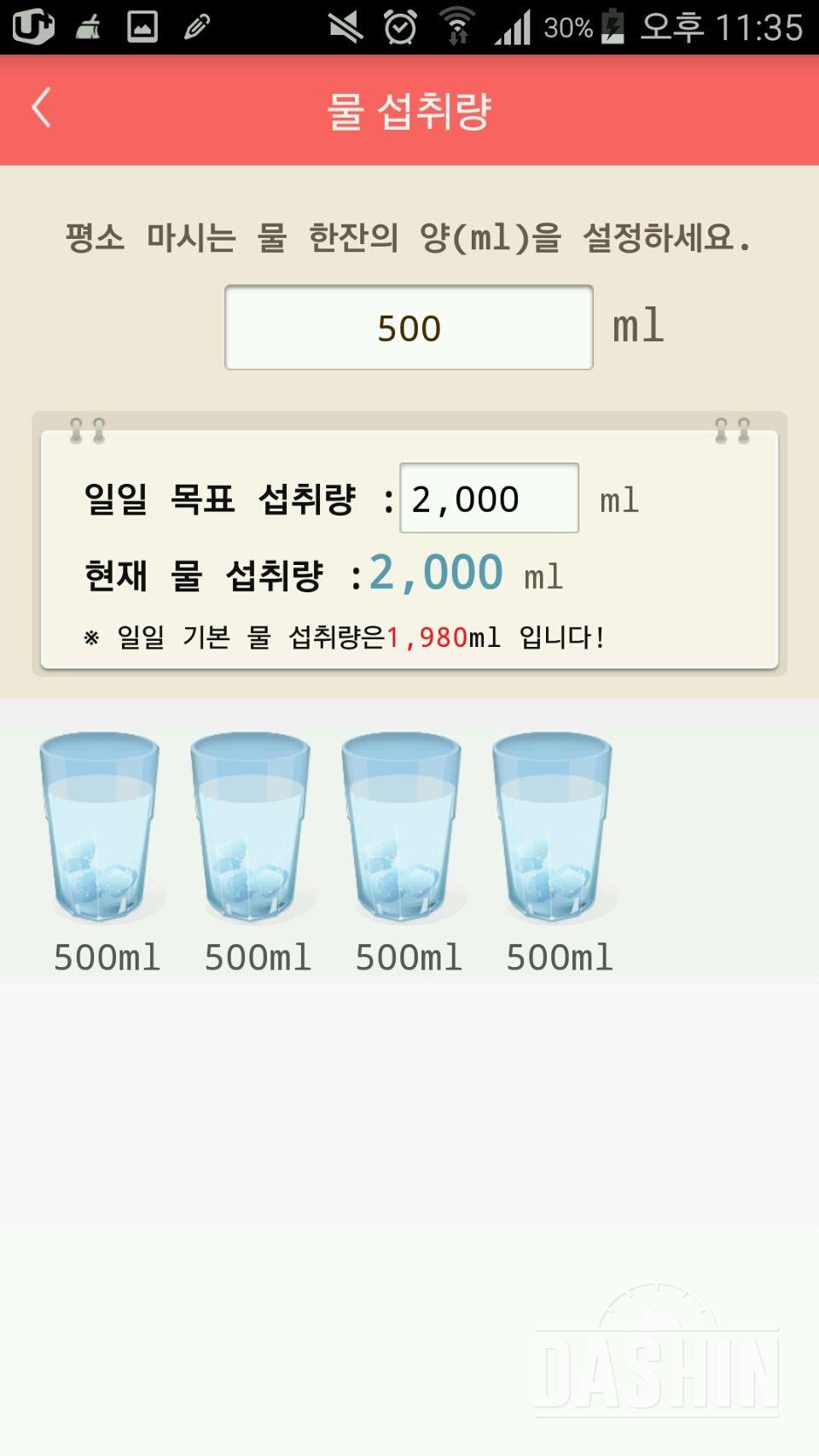 30일 하루 2L 물마시기 30일차 성공!