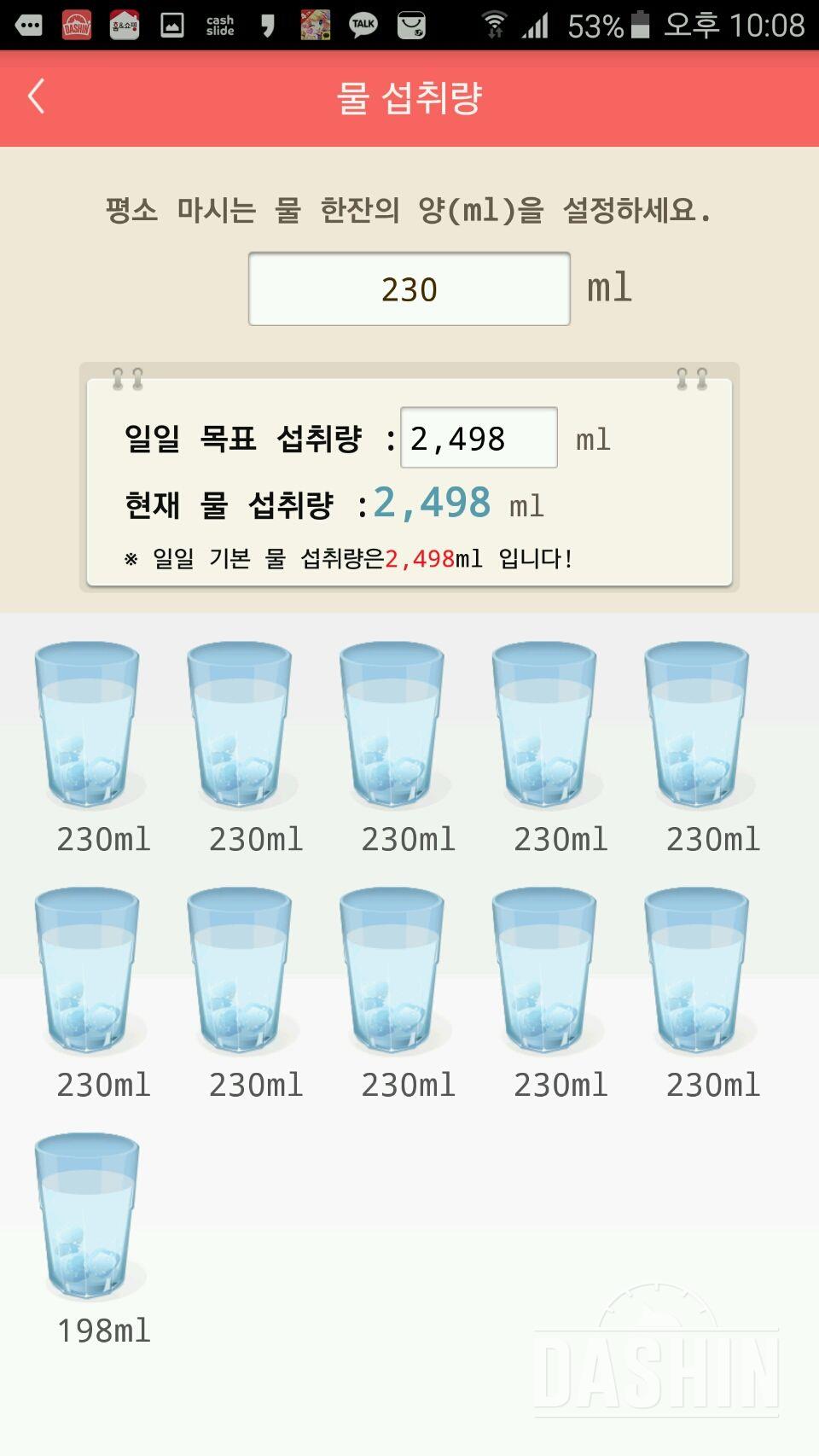 30일 하루 2L 물마시기 11일차 성공!