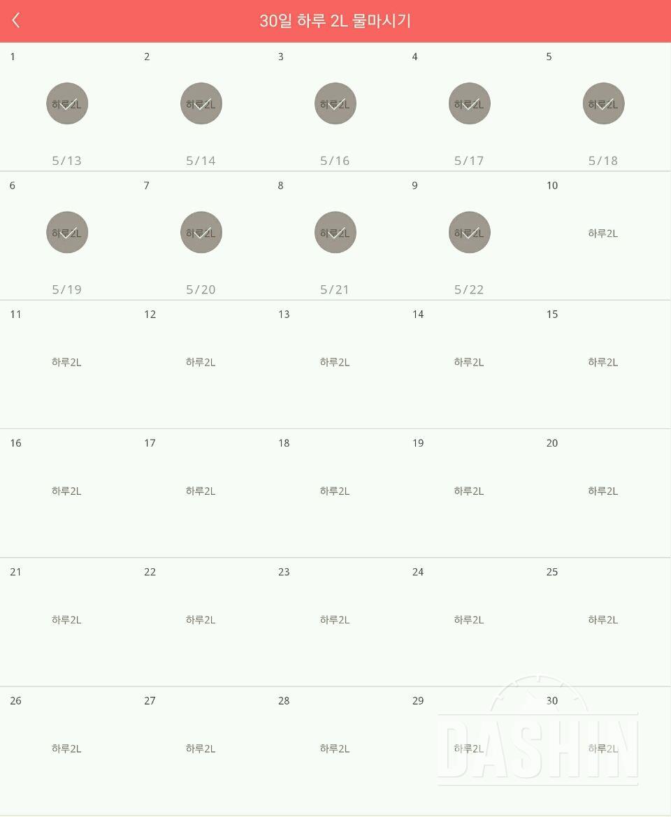 30일 하루 2L 물마시기 9일차 성공!