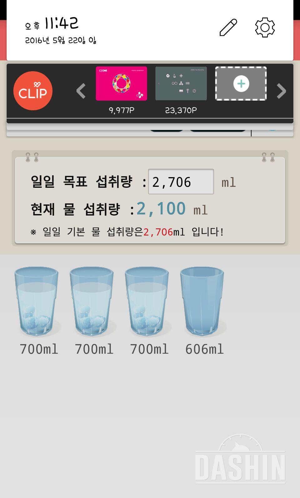 30일 하루 2L 물마시기 63일차 성공!