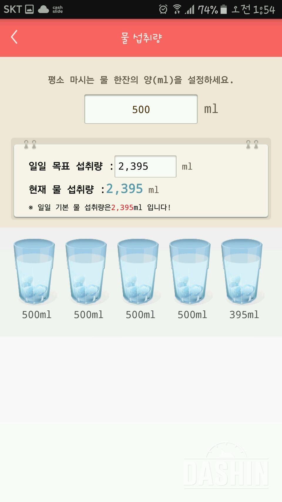 30일 하루 2L 물마시기 8일차 성공!