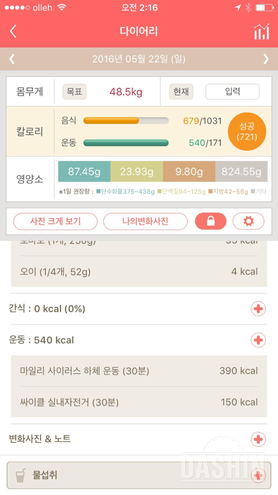 30일 1,000kcal 식단 3일차 성공!