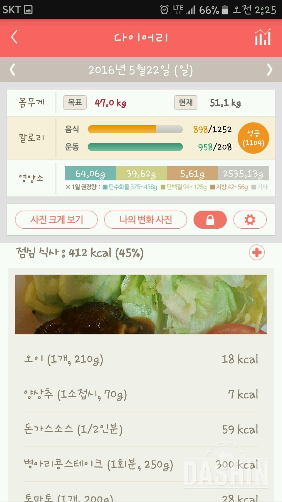 30일 1,000kcal 식단 16일차 성공!