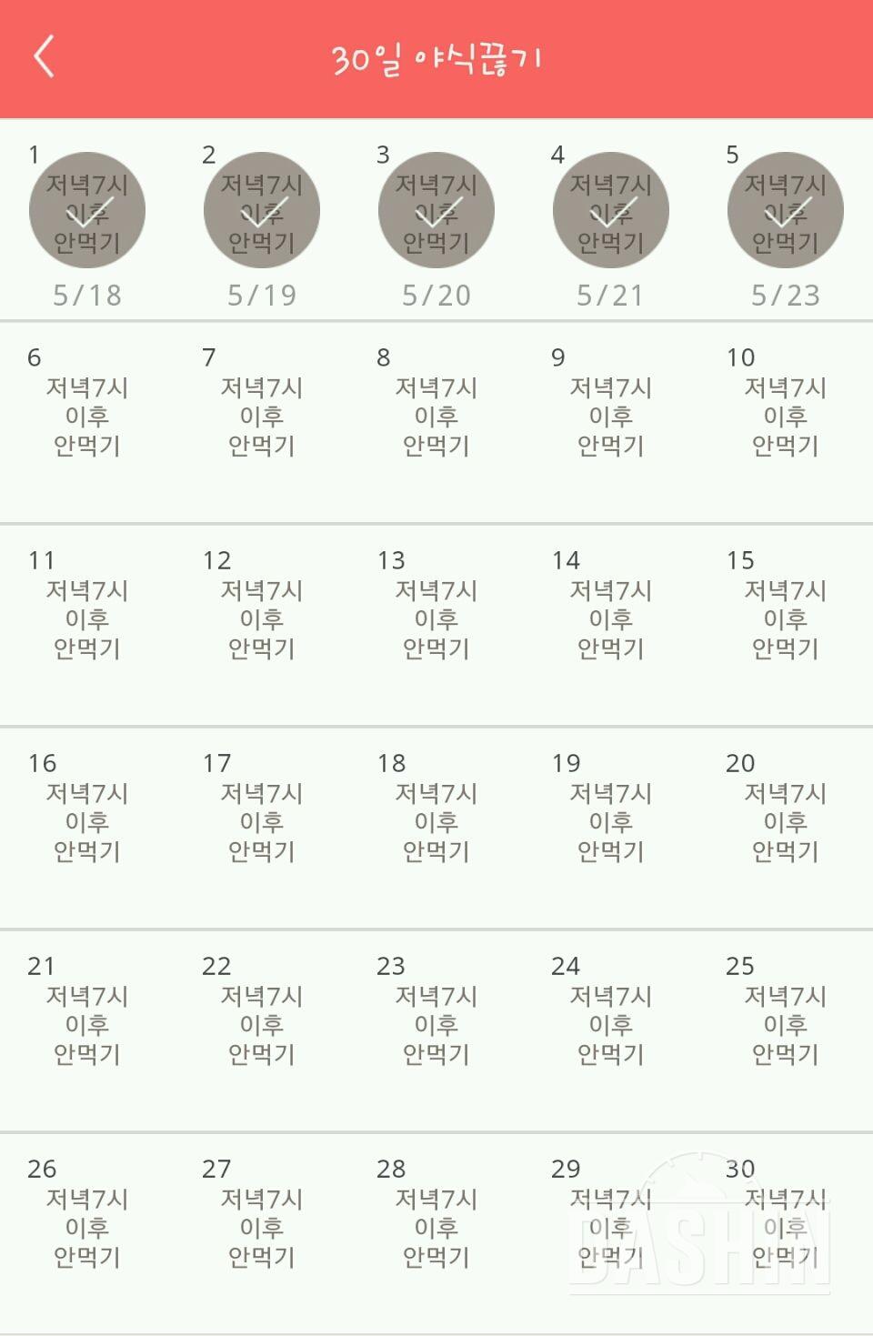 30일 야식끊기 5일차 성공!