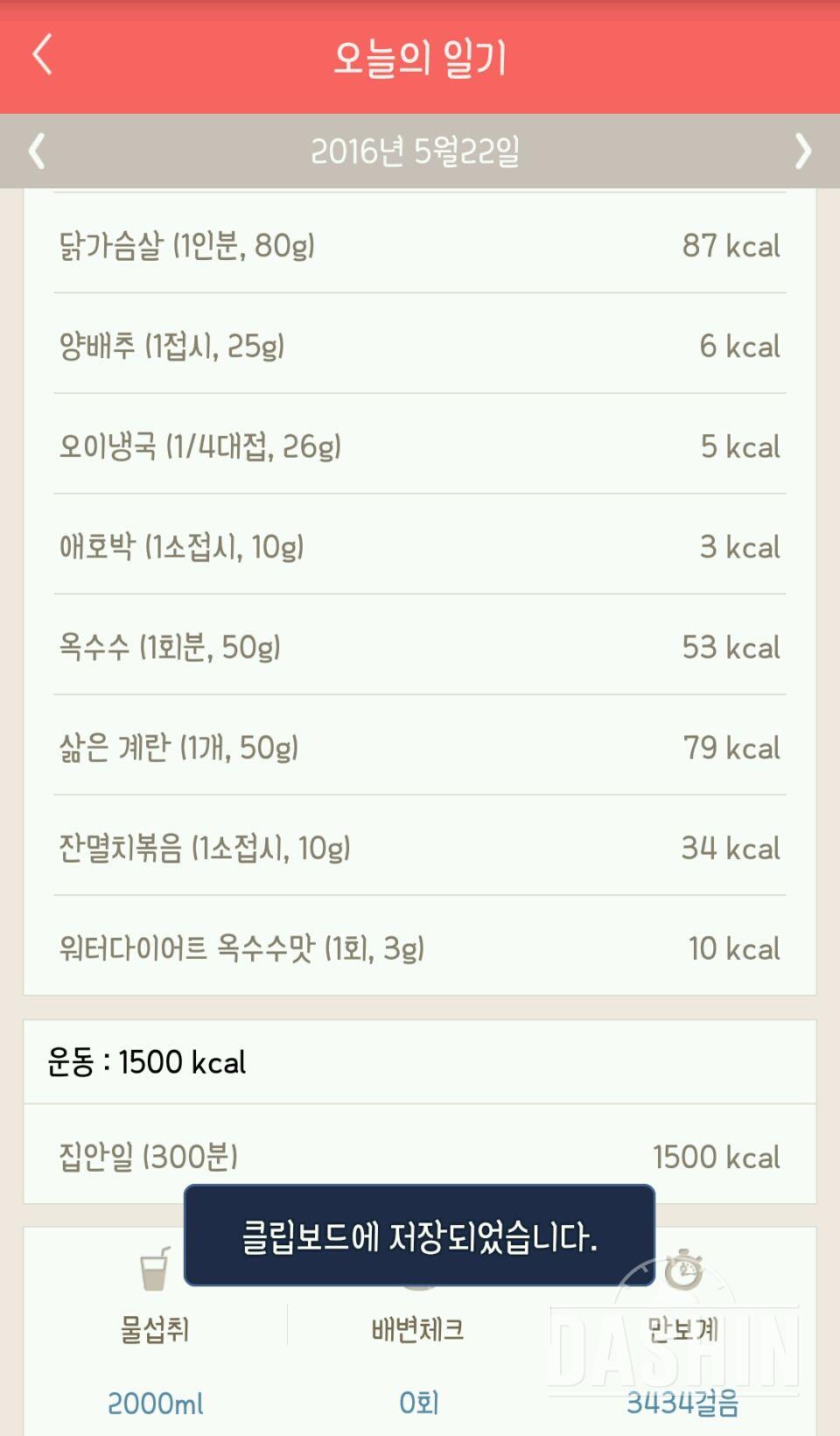 30일 1,000kcal 식단 22일차 성공!