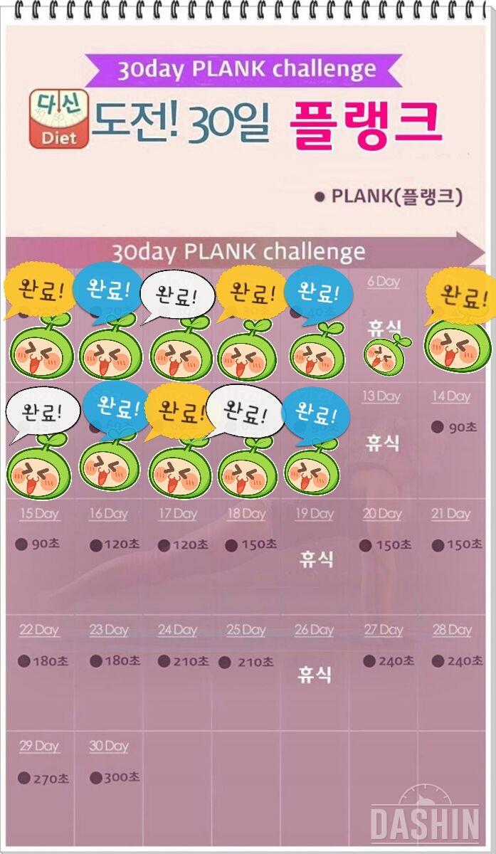 ★플랭크 12일차!★