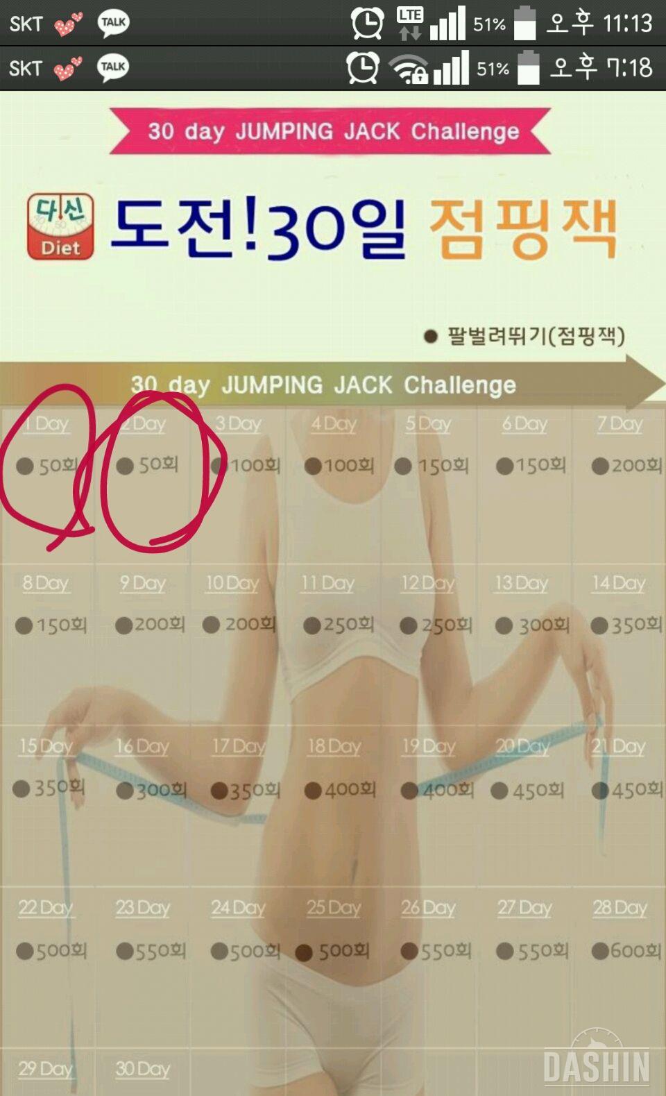 2일 성공