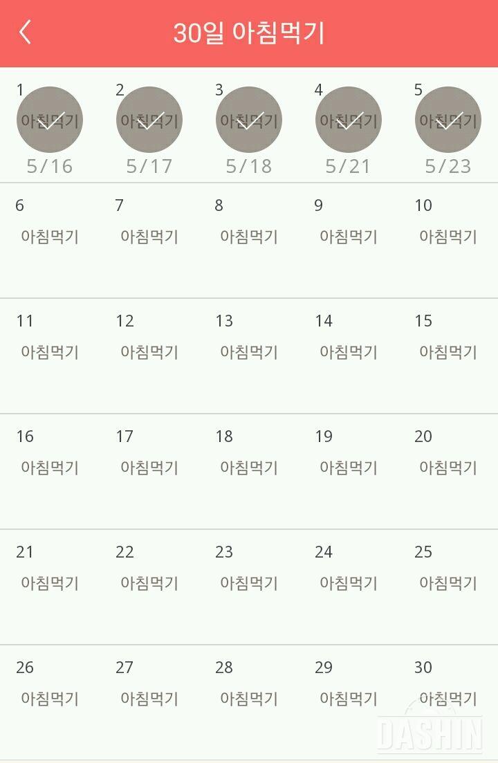 30일 아침먹기 5일차 성공!