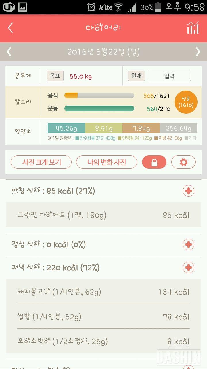 30일 아침먹기 7일차 성공!