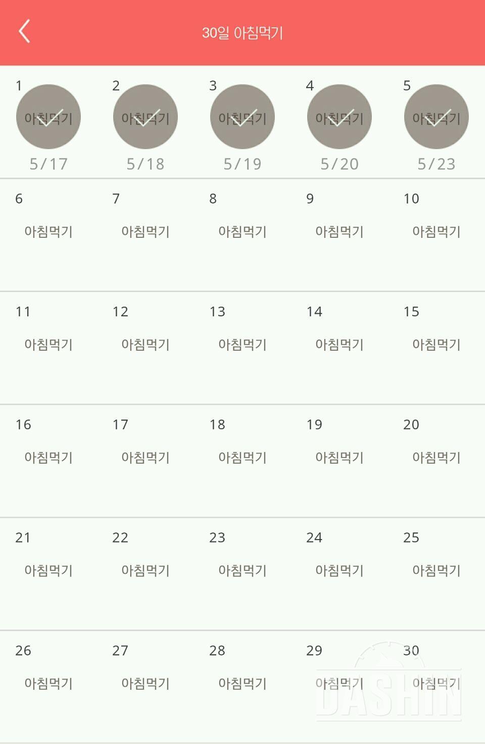 30일 아침먹기 5일차 성공!