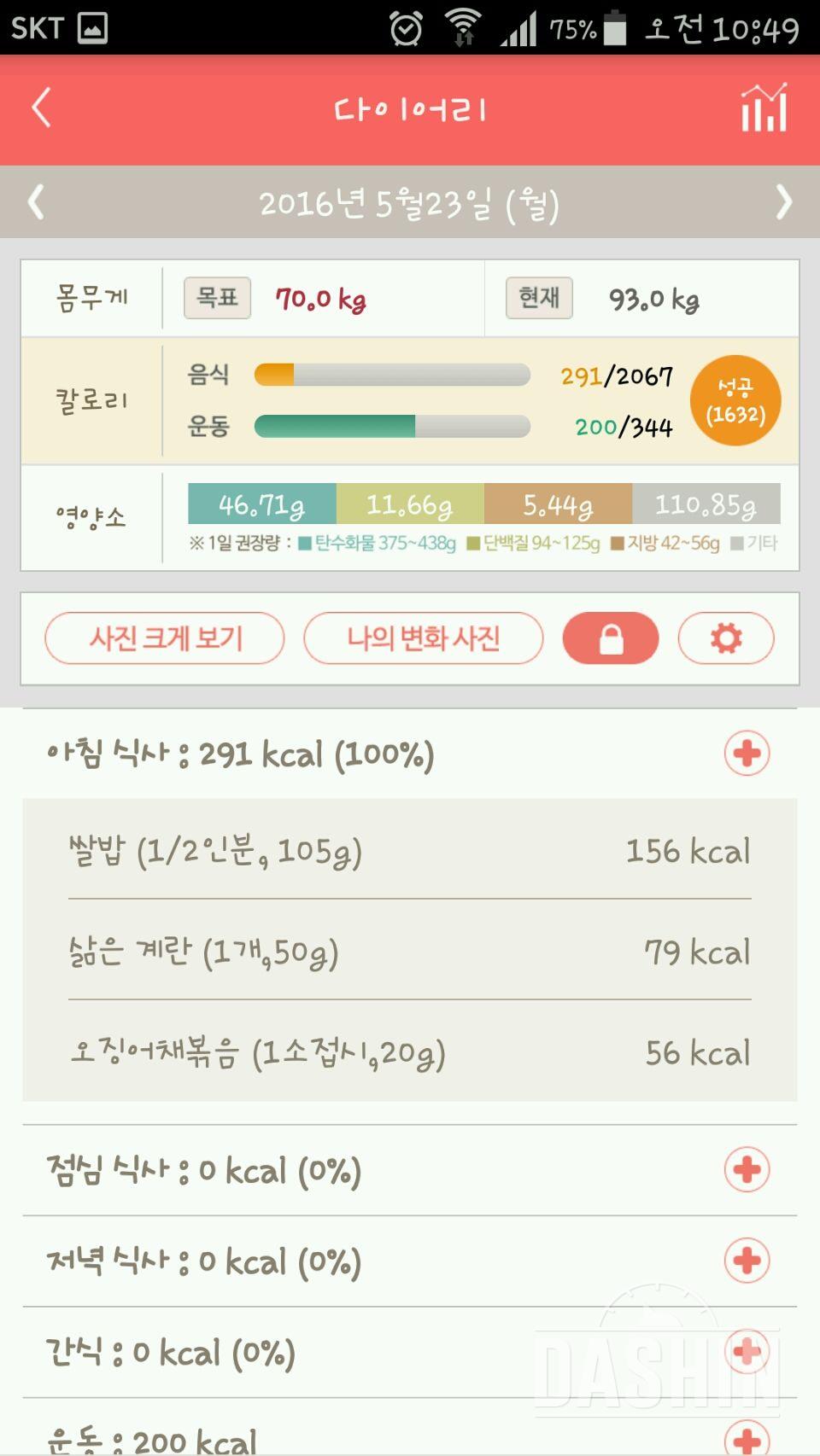 30일 아침먹기 1일차 성공!