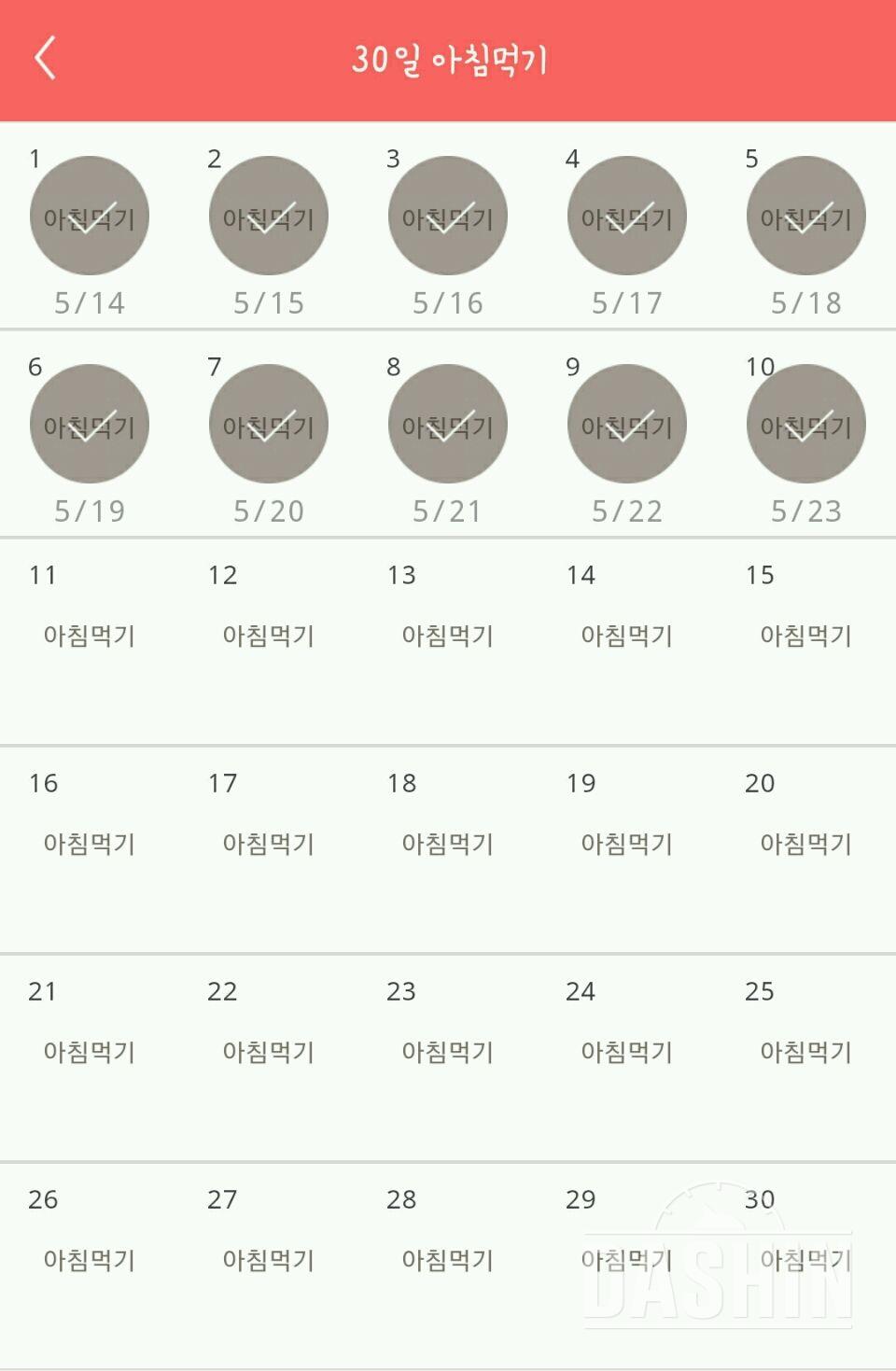 30일 아침먹기 10일차 성공!