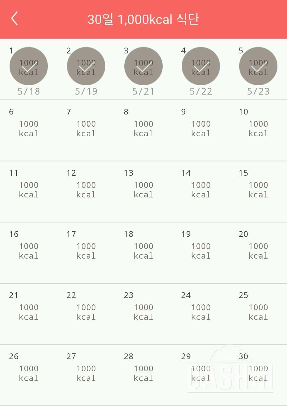 30일 1,000kcal 식단 5일차 성공!