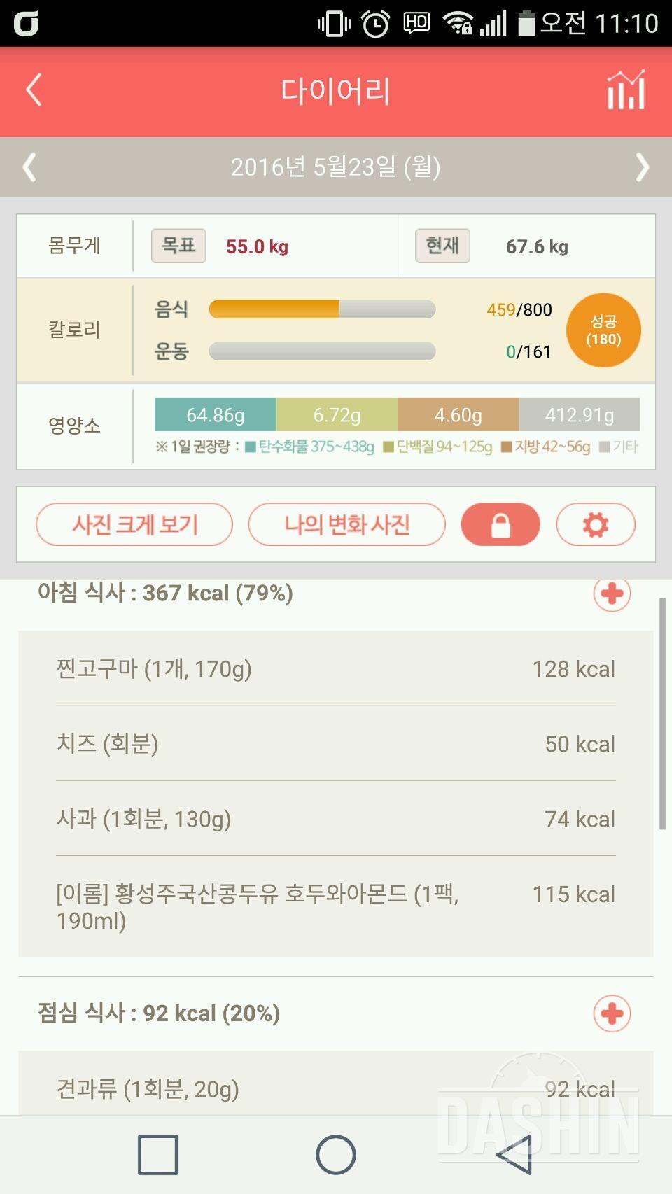 30일 1,000kcal 식단 5일차 성공!