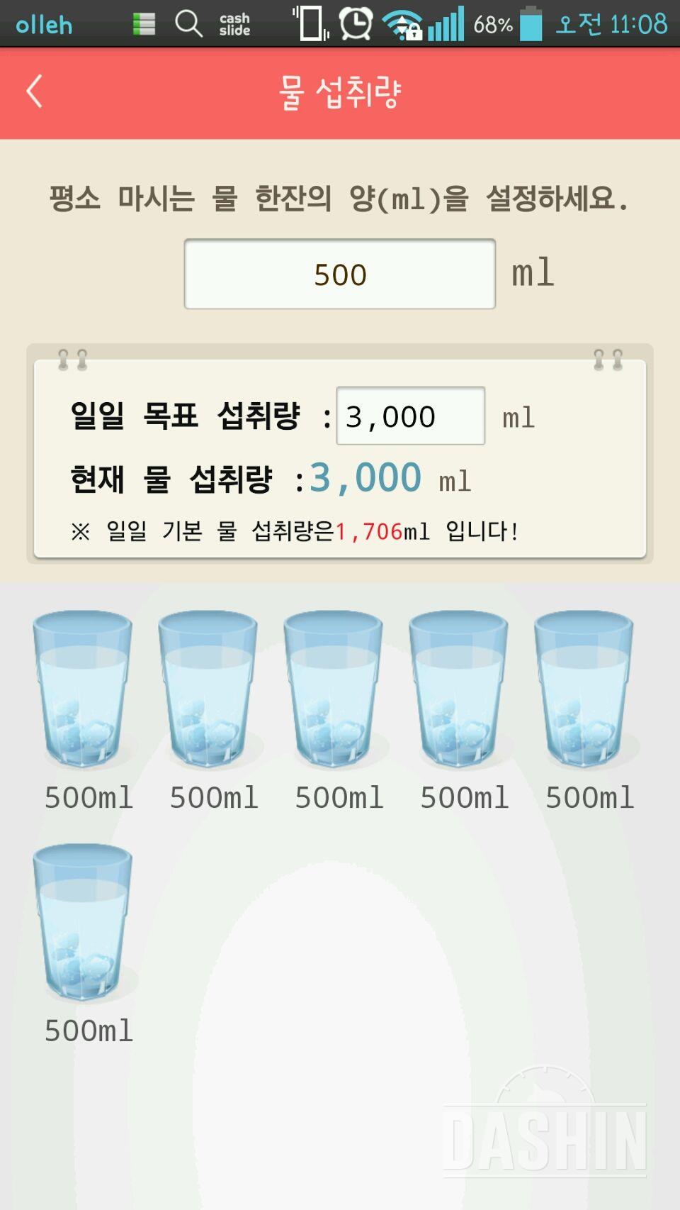 30일 하루 3L 물마시기 1일차 성공!