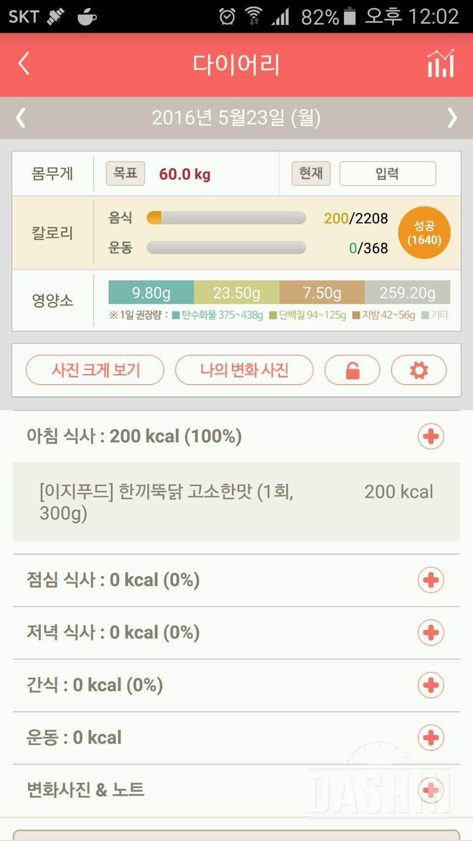 30일 아침먹기 32일차 성공!