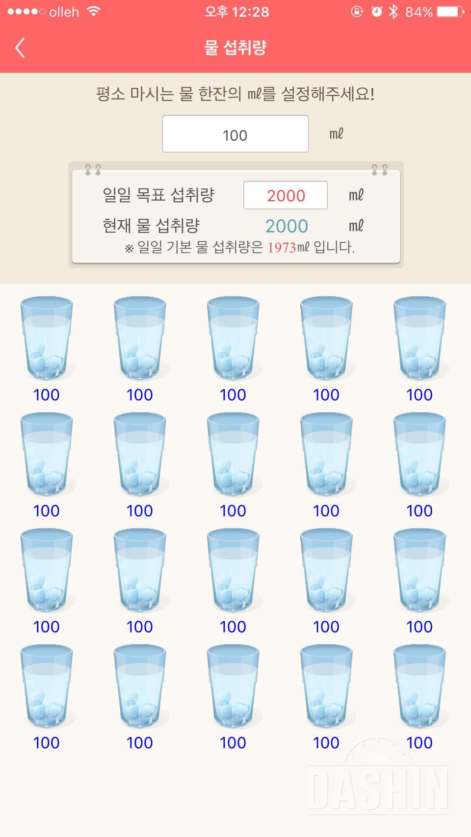 30일 하루 2L 물마시기 1일차 성공.