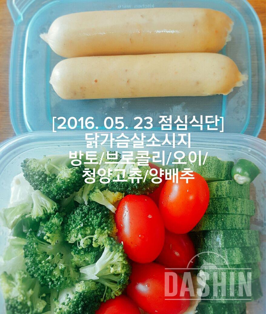 2016.05.23 아침 점심 식단