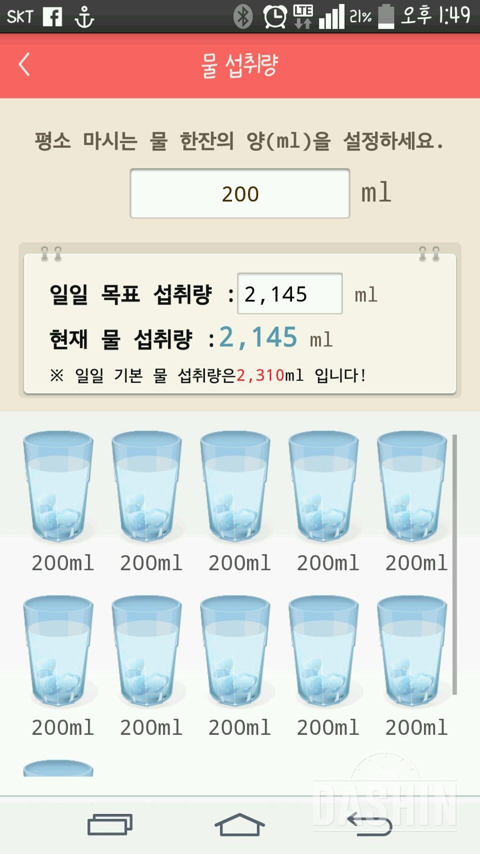 30일 하루 2L 물마시기 16일차 성공!