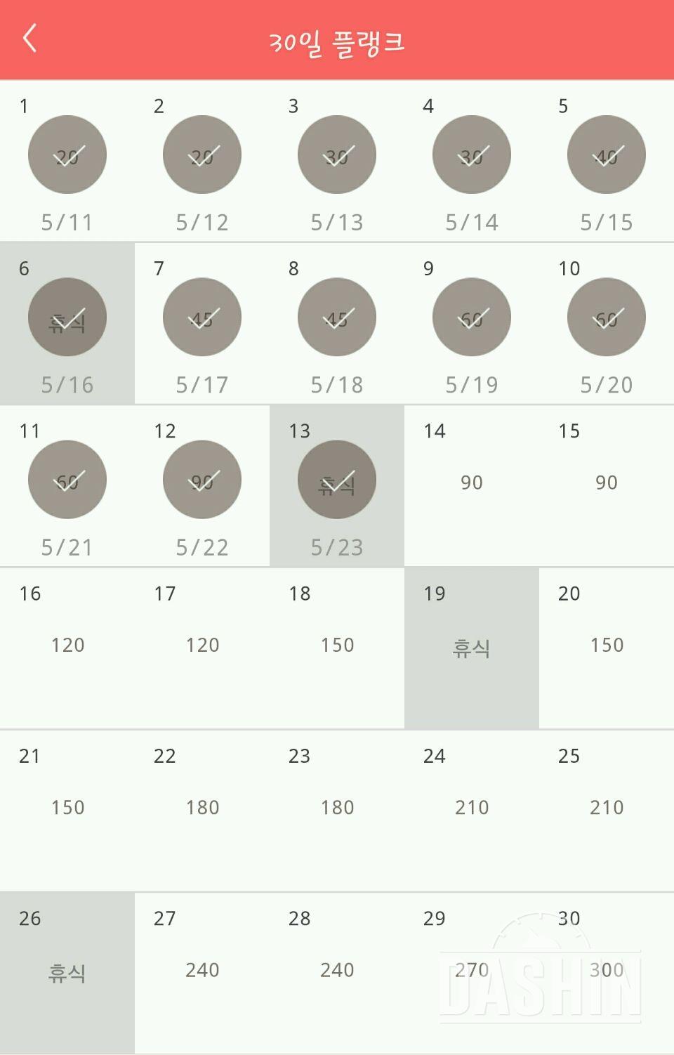 30일 플랭크 13일차 성공!