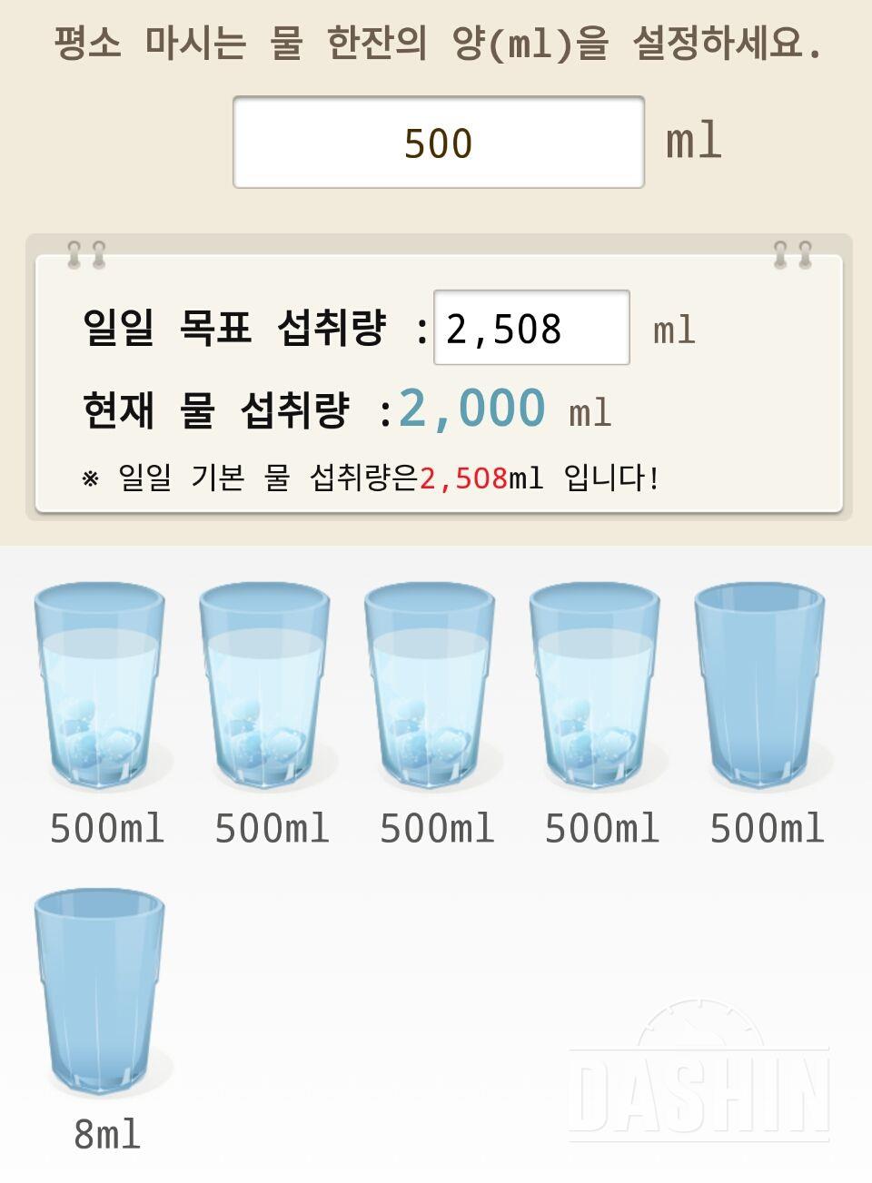 30일 하루 2L 물마시기 2일차 성공!