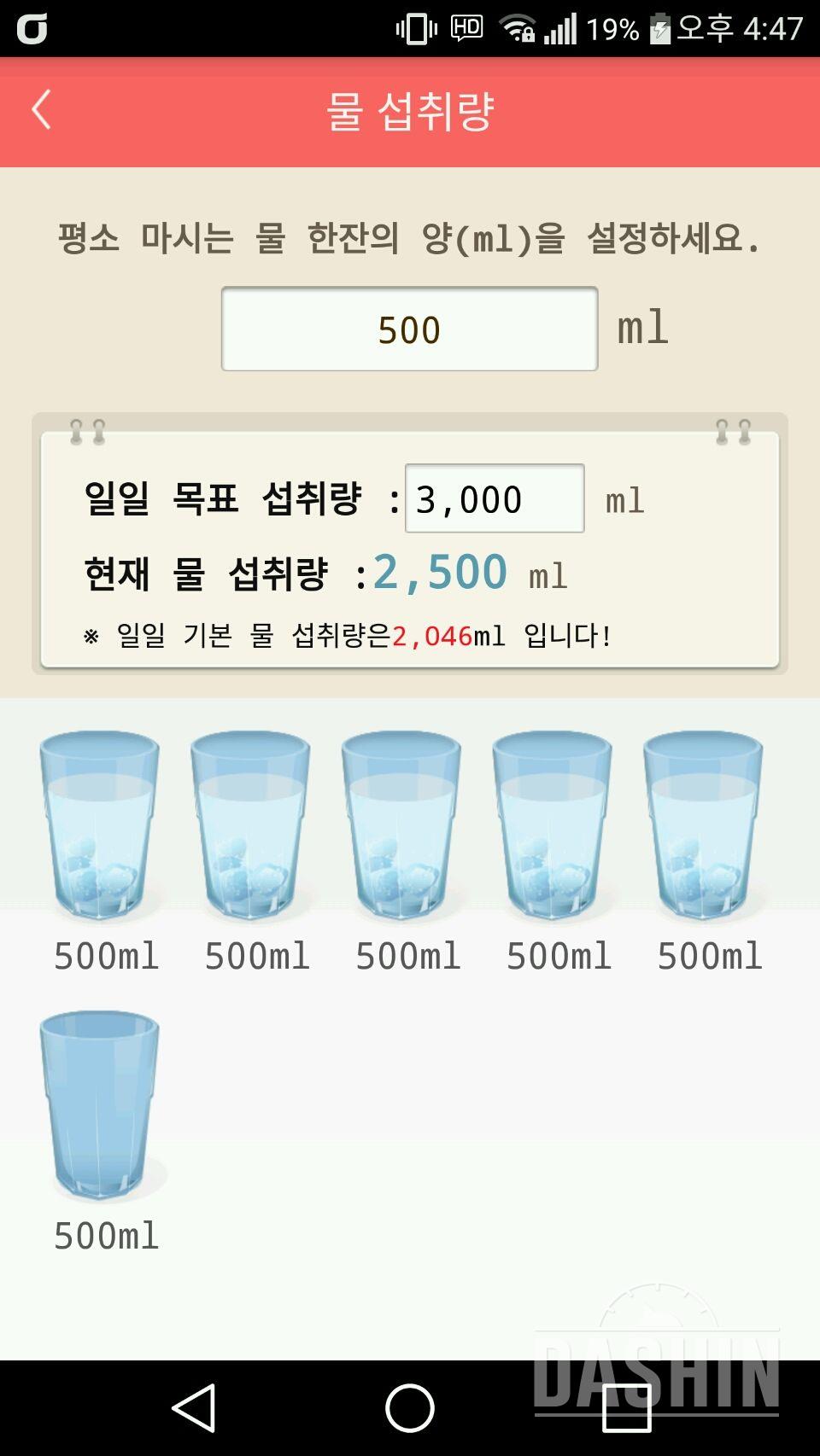 30일 하루 2L 물마시기 8일차 성공!