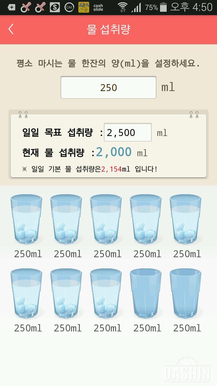 30일 하루 2L 물마시기 8일차 성공!